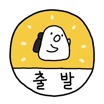 24시간 질척이