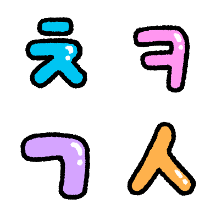 깨물어 주고 싶은 한글