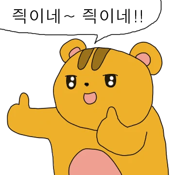 이곳 저곳 다니다 보니 사투리가 섞었슈~