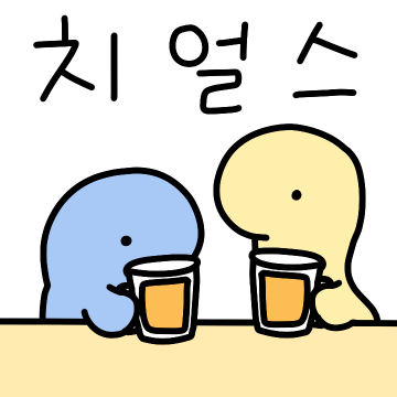 팡이는 오늘도 살아가효
