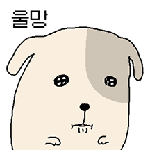 표정으로 말하는 뽀삐