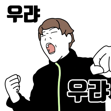 태세전환 2