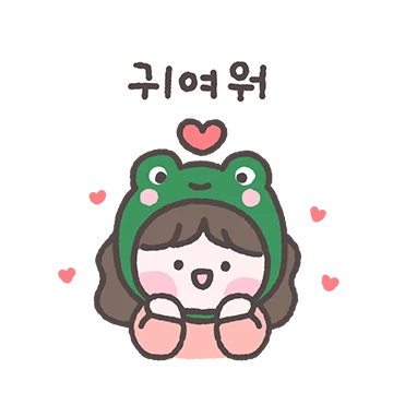 여기 짝꿍있어요 2 (친구 아라)
