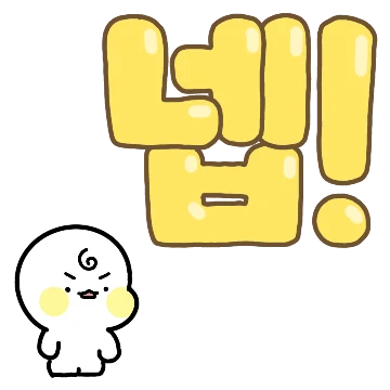 공손이의 한 글자 손글씨 2