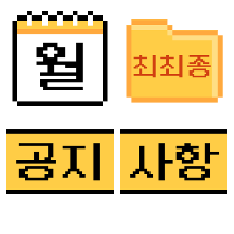 미니 직장인 라이프