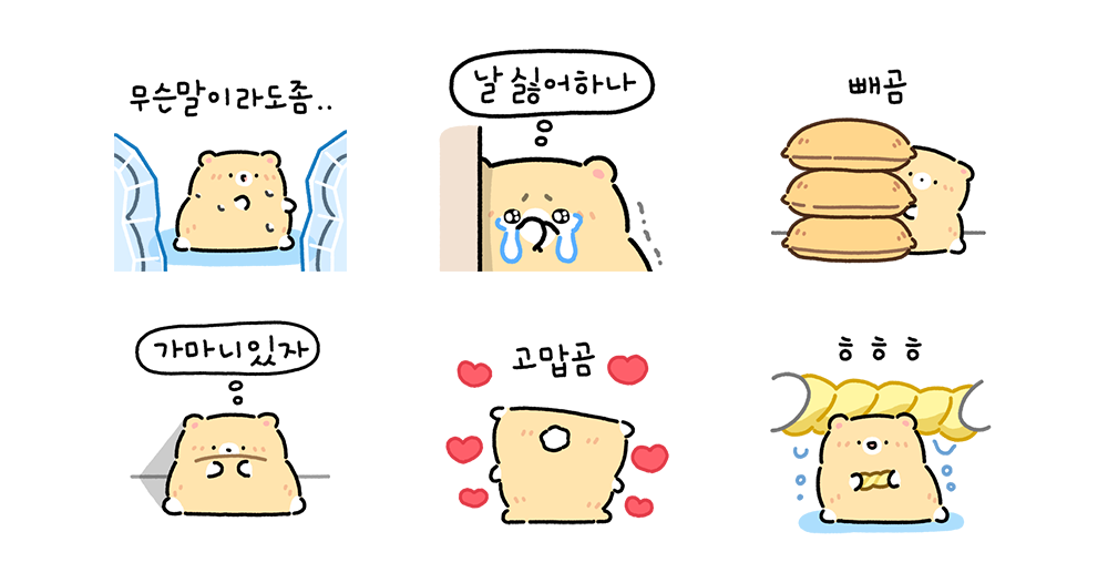 ㄱ..가만히 있으니까 가마니로 보이곰??