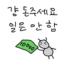 돈미개 (돈에 미친 염세개미)