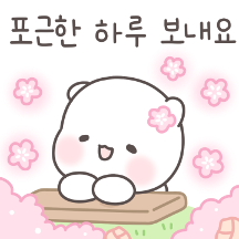 힐링곰의 따수운 존대말톡