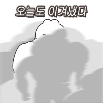 토대리의 토나오는 직짱 생활 4