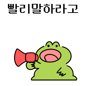 깨방정 개구리 깨골스