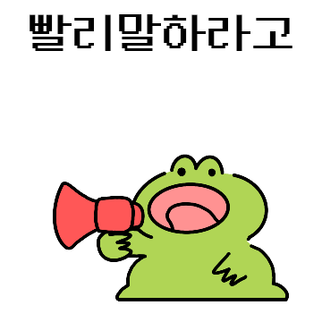 깨방정 개구리 깨골스