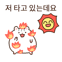 찍~끔 덥다 찍