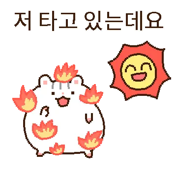 찍~끔 덥다 찍