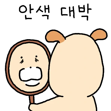 개대리의 사회생활 4