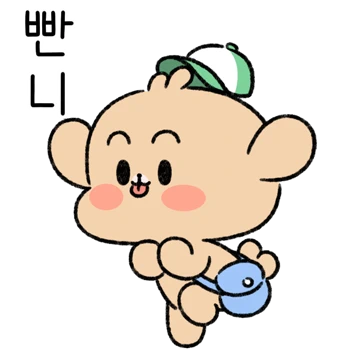 오늘도 똥꼬발랄 뽀짝이!