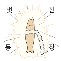 액운단속반 명명태