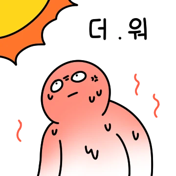 여름이 오면 환멸이 나..