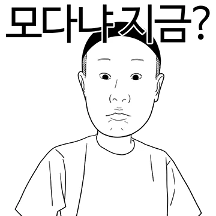 만찢남 팔도사투리