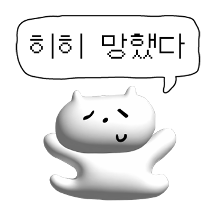 망해버린 3D 고양이 2