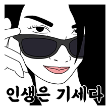 인생은 기세다!! 을시년스러운 여자