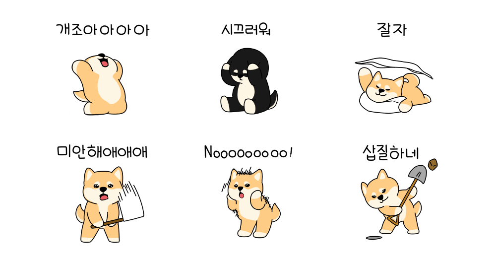 사랑스럽개 시로앤마로