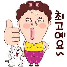 나애미와 뭘해도 좋아 톡