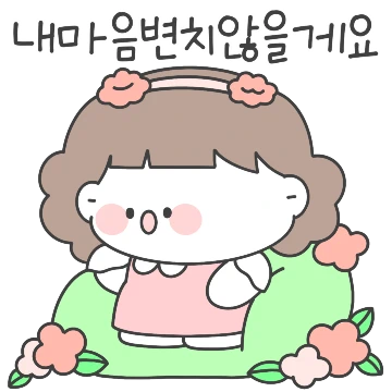 사랑의 꽃말을 전해요