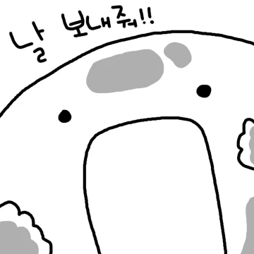 날 여기서 꺼내줘
