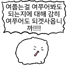 나 Ham톨. 너의 노예이죠.