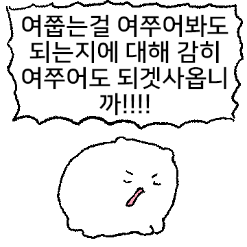 나 Ham톨. 너의 노예이죠.
