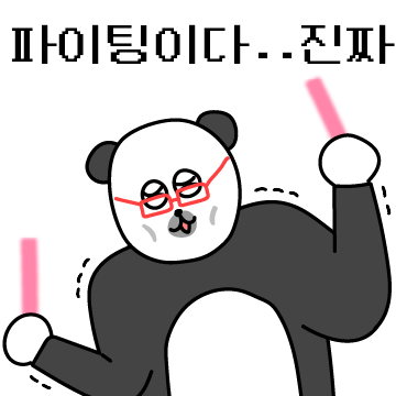 빨간안경 김판다의.. 인생..!