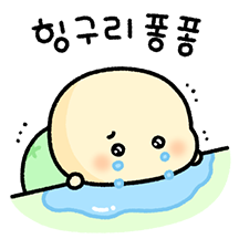 러브러부 사랑해줘 (뿌기.ver)