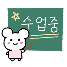 쌤쥐는 수업중!