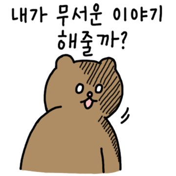 하라곰의 공포특집
