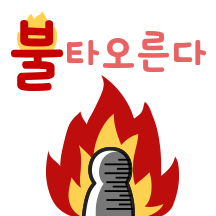 심플하게 살자! 글자톡!