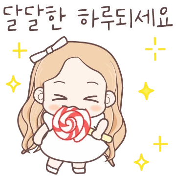 사랑스러운 하루!