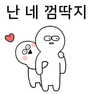까꿍 우리42