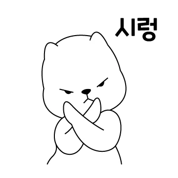 요미의 바디랭귀지