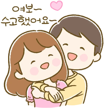 알차게 쓸모 많은 부부티콘 2 (남편)