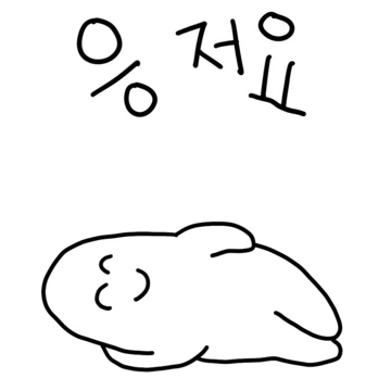 노는게 젤조아