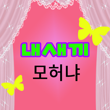 콤퓨타학원에 처음 간 엄마