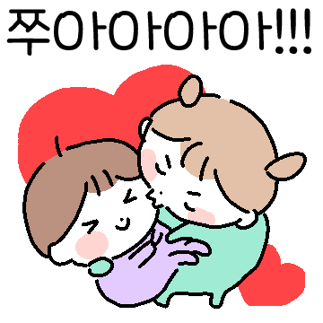 단짠 육식초식커플 ~여자~