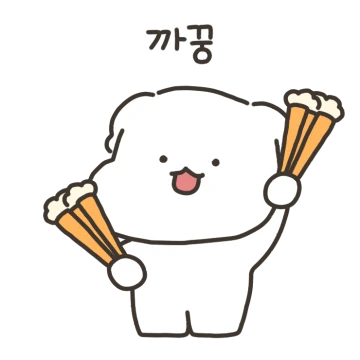하찮은 흰댕이 2