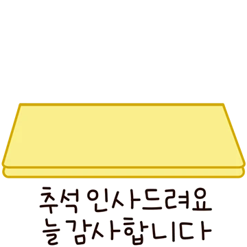 한가위팡팡 팝업카드