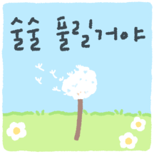 너를위한 손글씨 메세지2