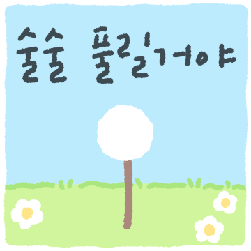 너를위한 손글씨 메세지2