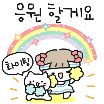 귀욘이와 모두가 행복하길