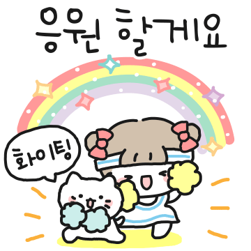 귀욘이와 모두가 행복하길