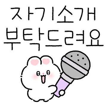 단톡방의 짜근 몰랑토실 토쑤니