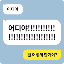 큰소리로 외치는 대왕말풍선